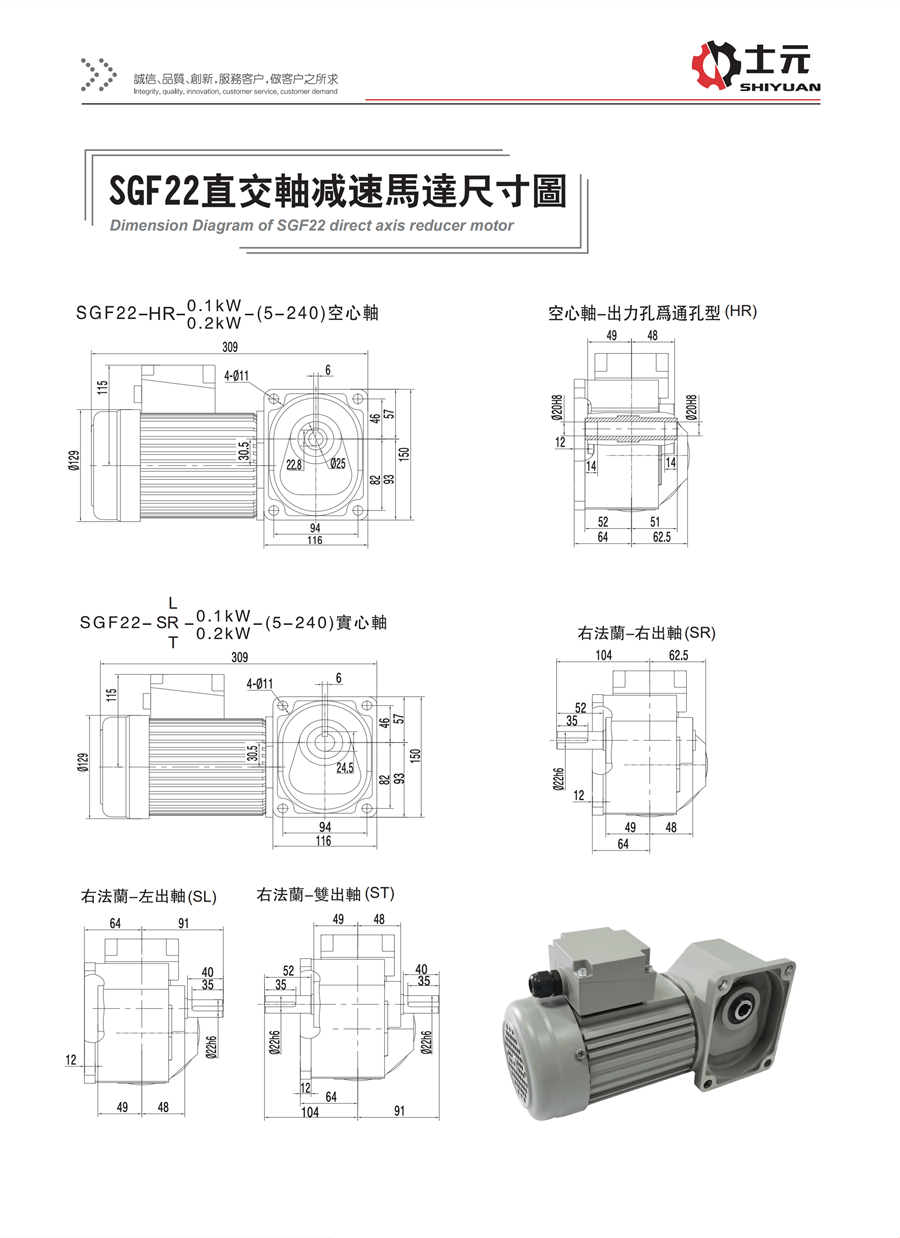 實(shí)心軸直角減速電機(jī)100W 安裝尺寸