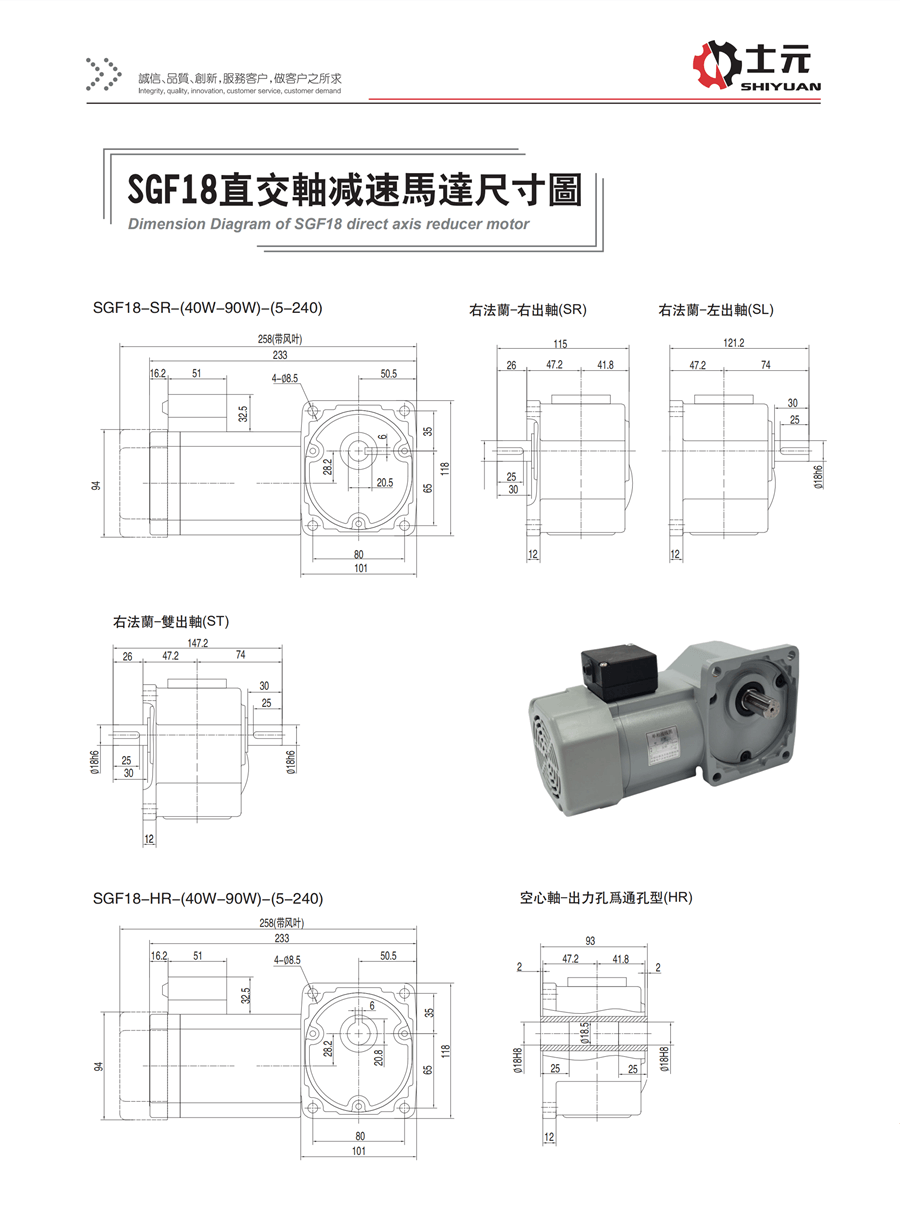 SGFM直角減速機(jī)90W 安裝尺寸