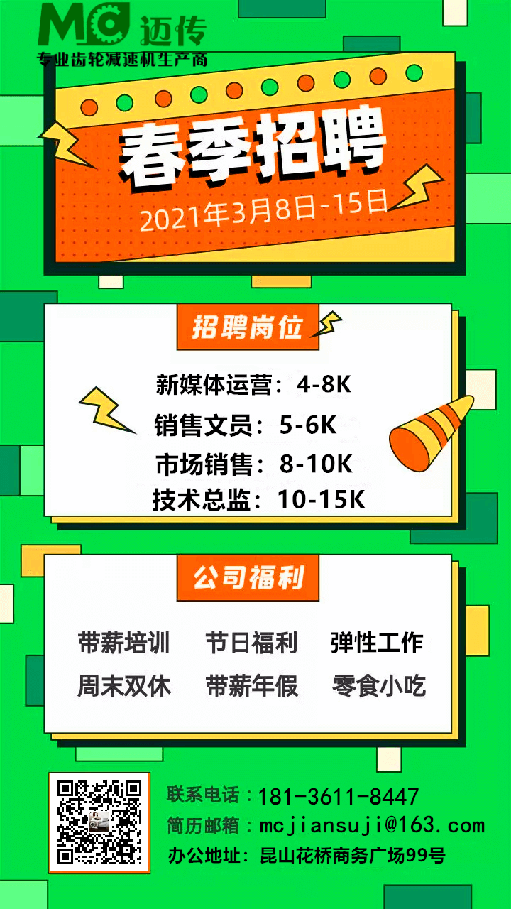 春招!電機減速機銷售 招聘啟事 蘇州邁傳